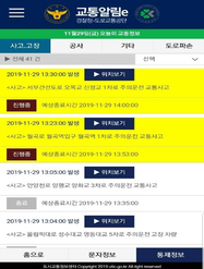 교통통제 구간 정보 모바일 이미지