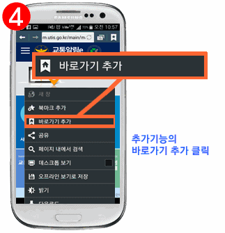 4. 교통알림e 3.0 터치
