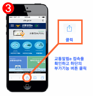 3. 검색어로 '교통알림e' 입력 후 검색
