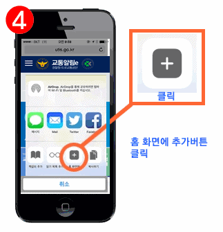 4. 교통알림e 3.0 확인