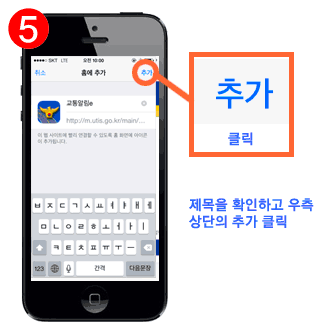 5. 설치 버튼을 터치 후 수락