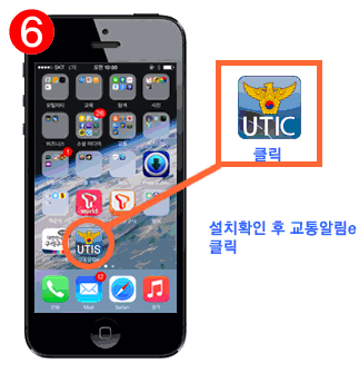 6. 설치 확인 후 어플리케이션 실행